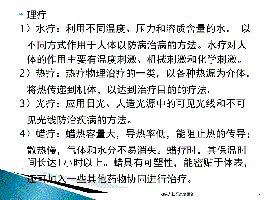 残疾人社区康复服务课件_第2页