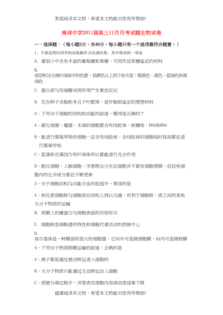 2022年浙江省湖州市南浔高三生物11月月考试题无答案新人教版_第1页