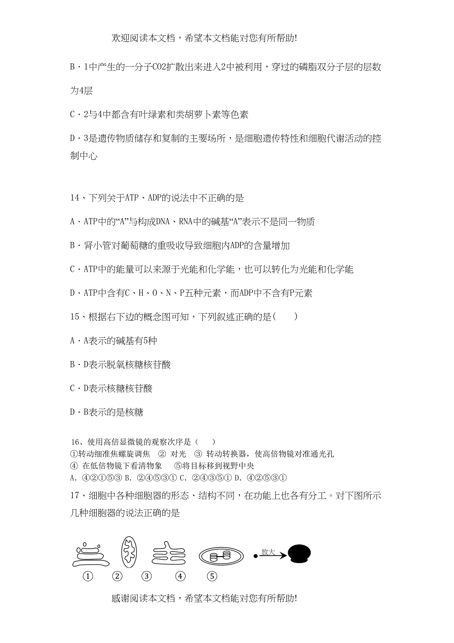 2022年浙江省湖州市南浔高三生物11月月考试题无答案新人教版_第4页