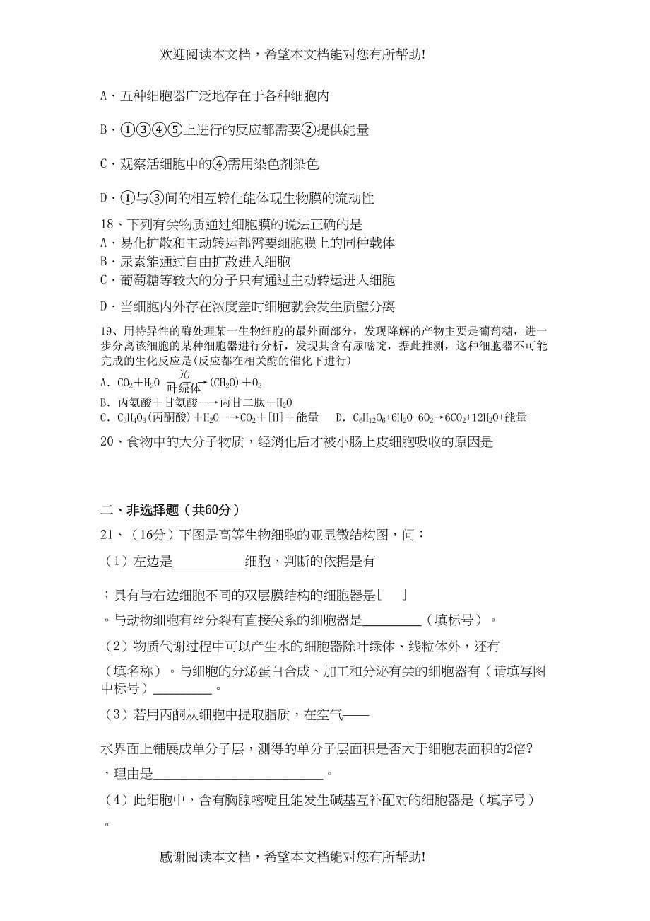 2022年浙江省湖州市南浔高三生物11月月考试题无答案新人教版_第5页