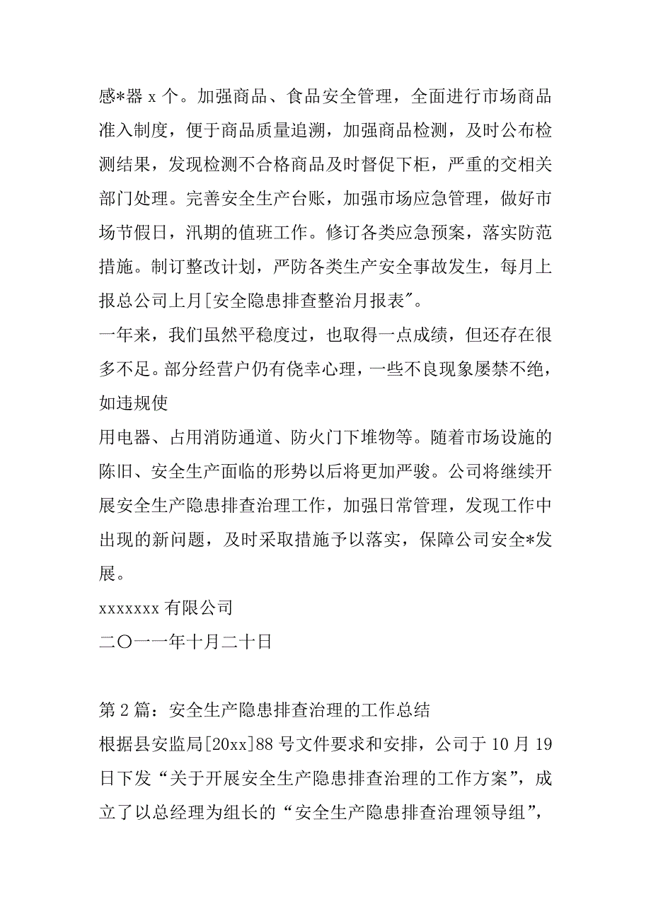 2023年安全隐患排查整治开展安全生产隐患排查治理工作计划_第3页