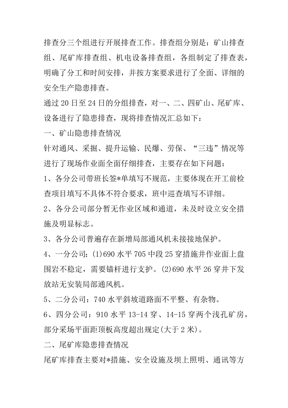 2023年安全隐患排查整治开展安全生产隐患排查治理工作计划_第4页