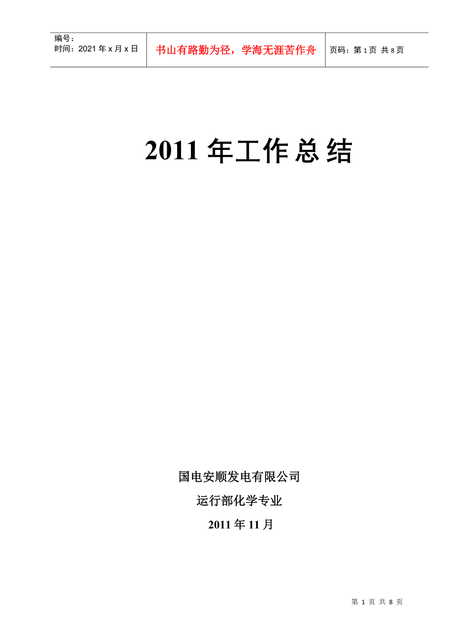 XXXX年化学专业工作总结_第1页