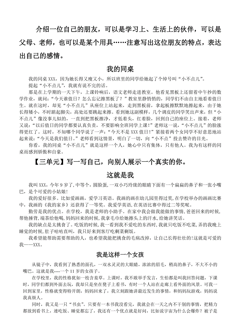 人教版小学语文三年级下册作文指导例文_第4页