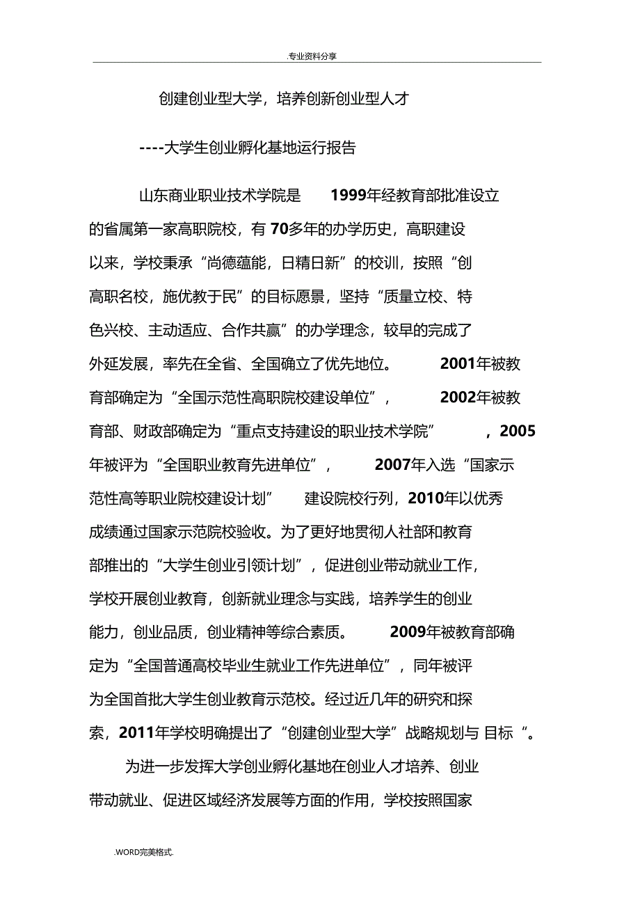 大学生创业孵化基地建设_第1页