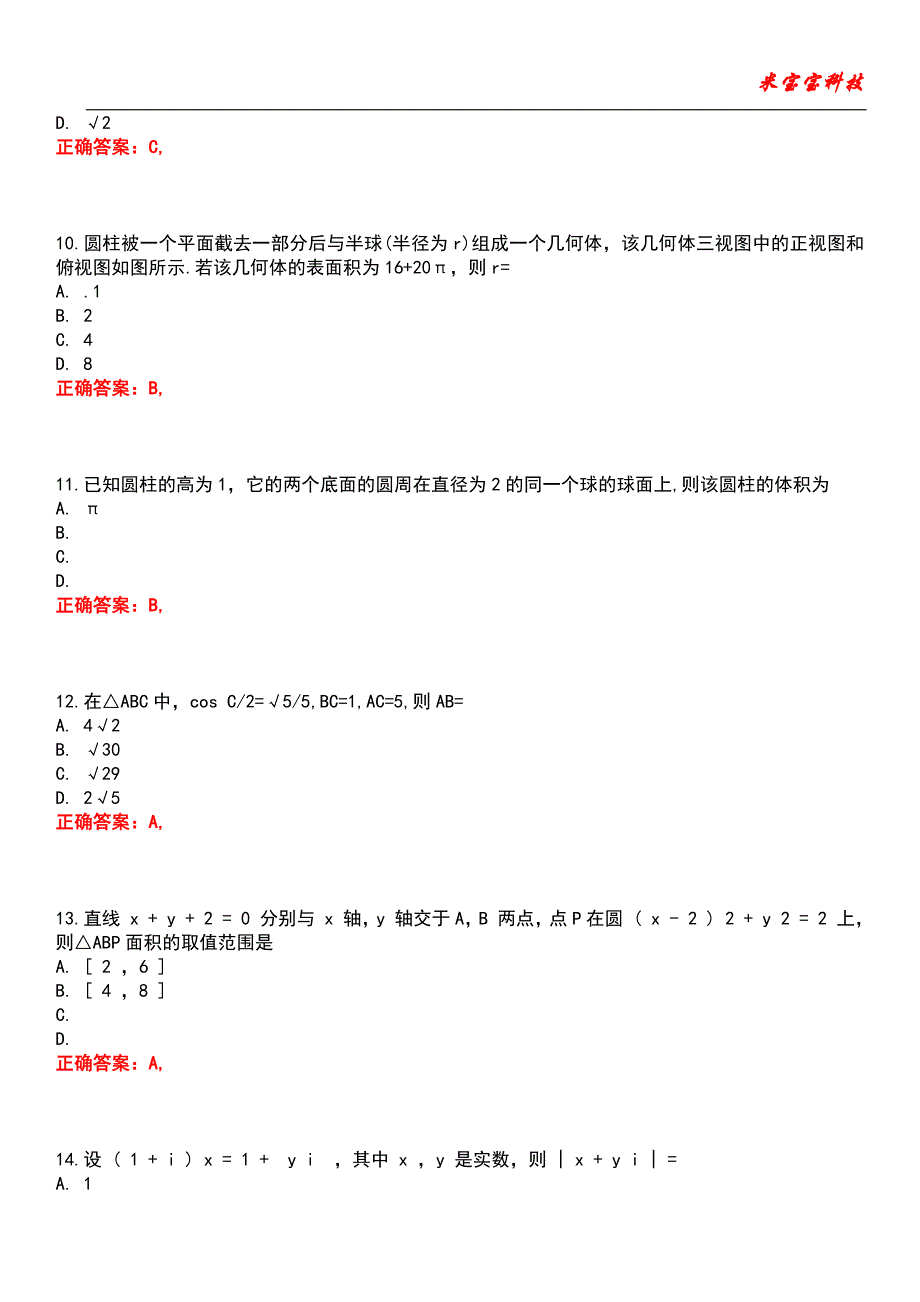 2022年高考-数学（理科）考试题库2_第3页