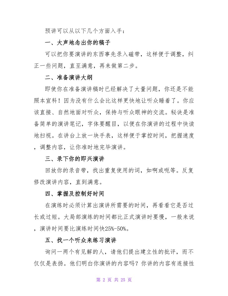 演讲前的六大准备――预讲的准备_第2页