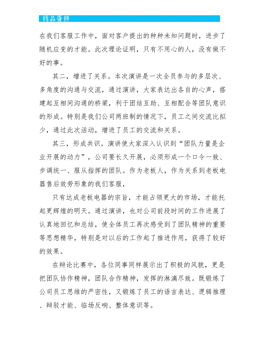 2022年团队建设企业活动总结五篇_第2页