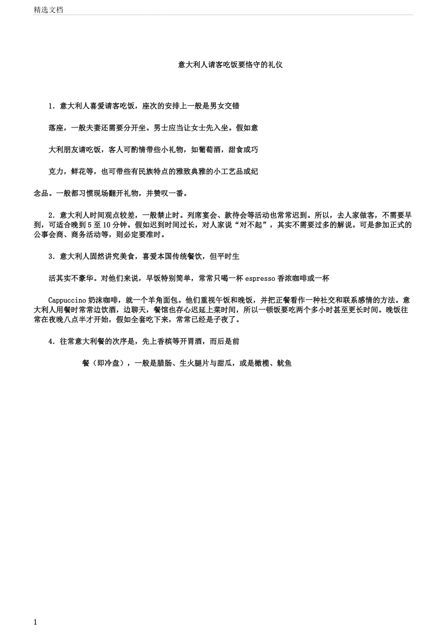 意大利人请客吃饭要遵守的礼仪.docx_第1页