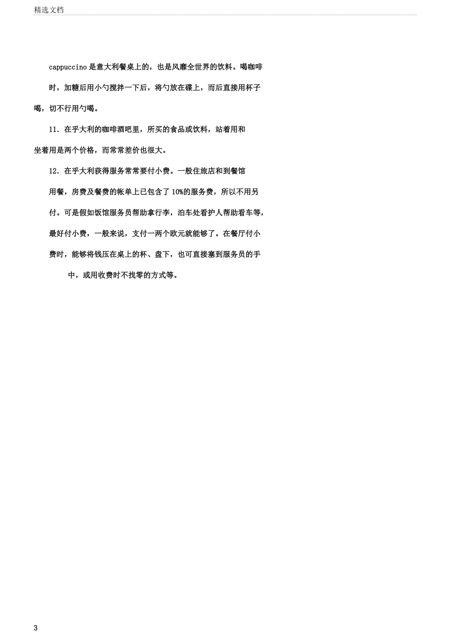 意大利人请客吃饭要遵守的礼仪.docx_第3页