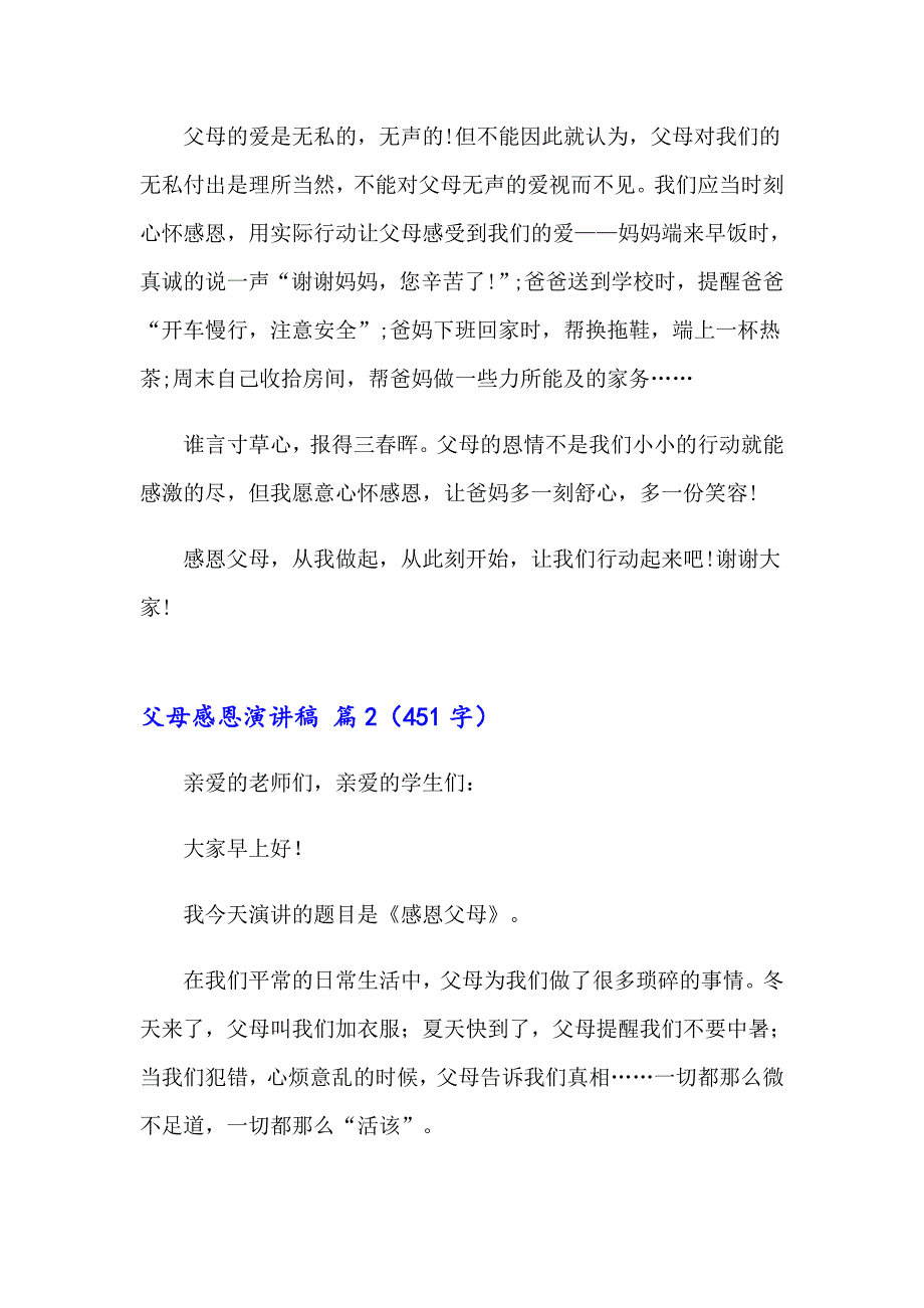 关于父母感恩演讲稿范文锦集8篇_第2页