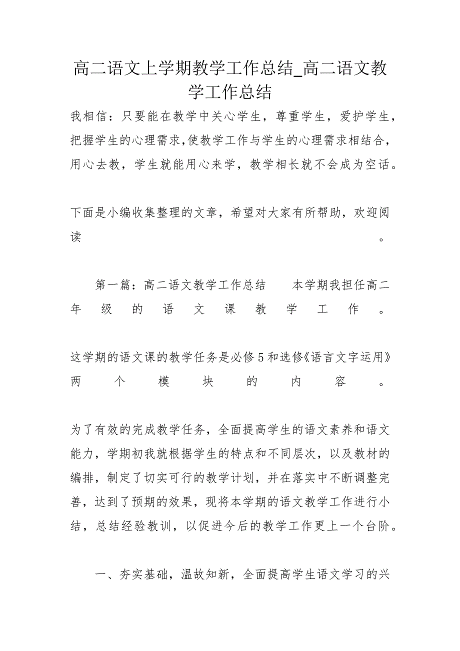 高二语文上学期教学工作总结_高二语文教学工作总结_第1页