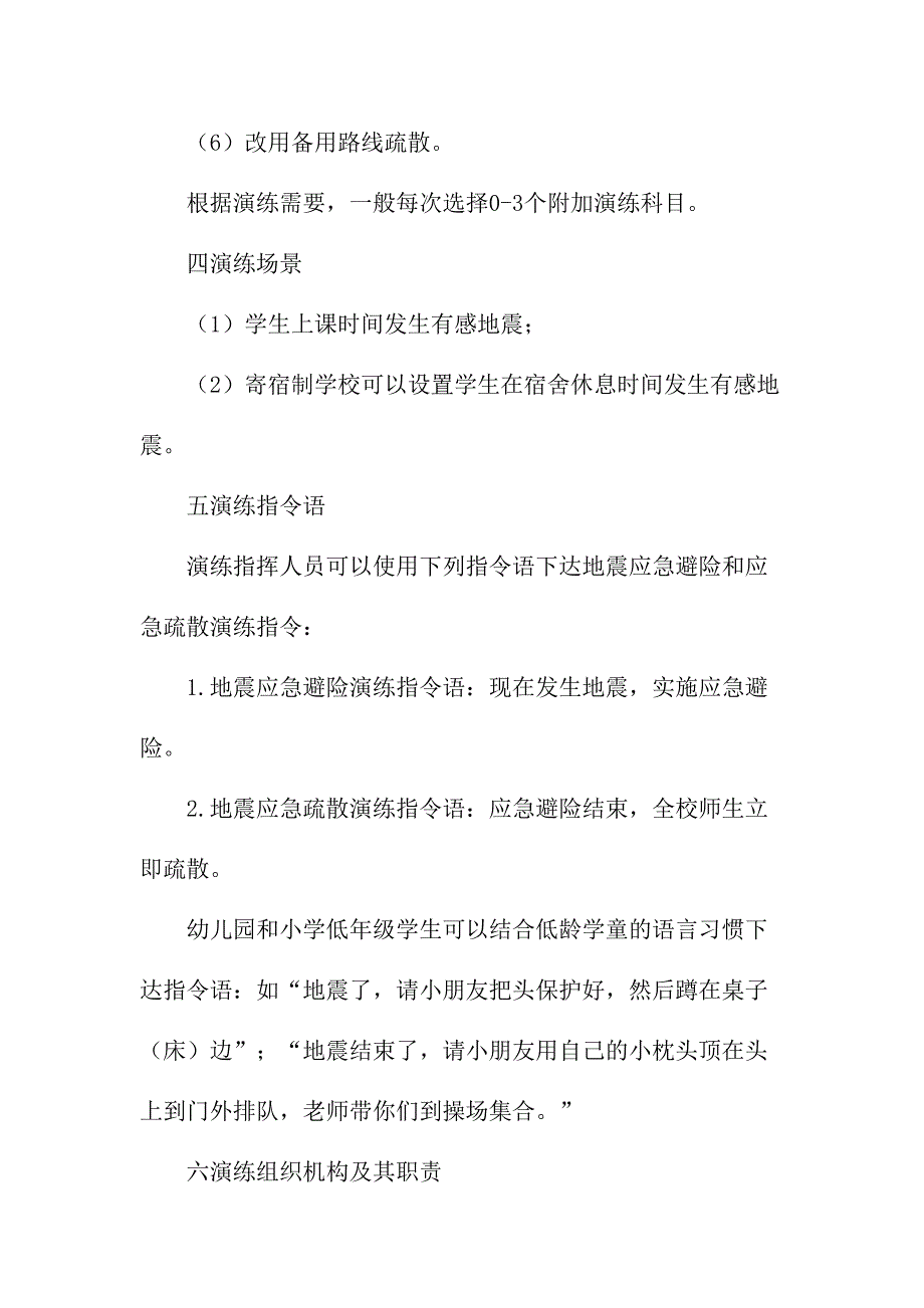 公立学校2023年消防安全逃生疏散演练专项方案_第2页