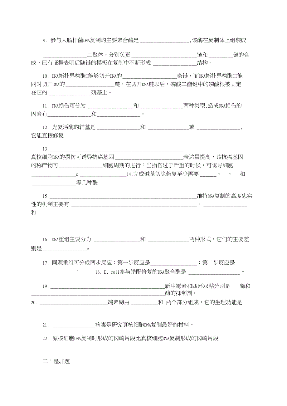 第十二章DNA的复制和修复_第2页