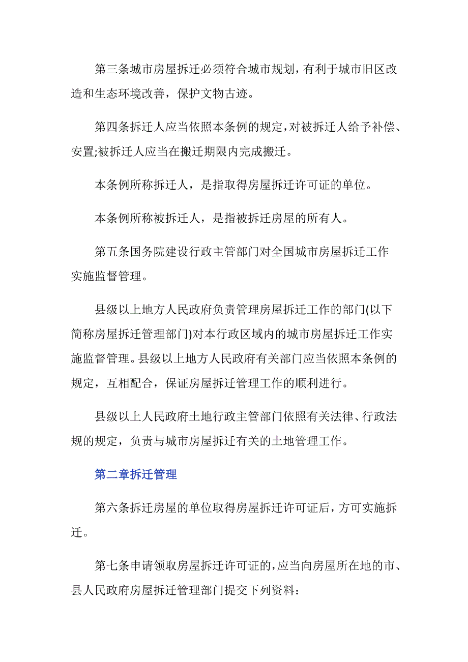 荆门房屋拆迁补偿标准是怎样的？_第2页