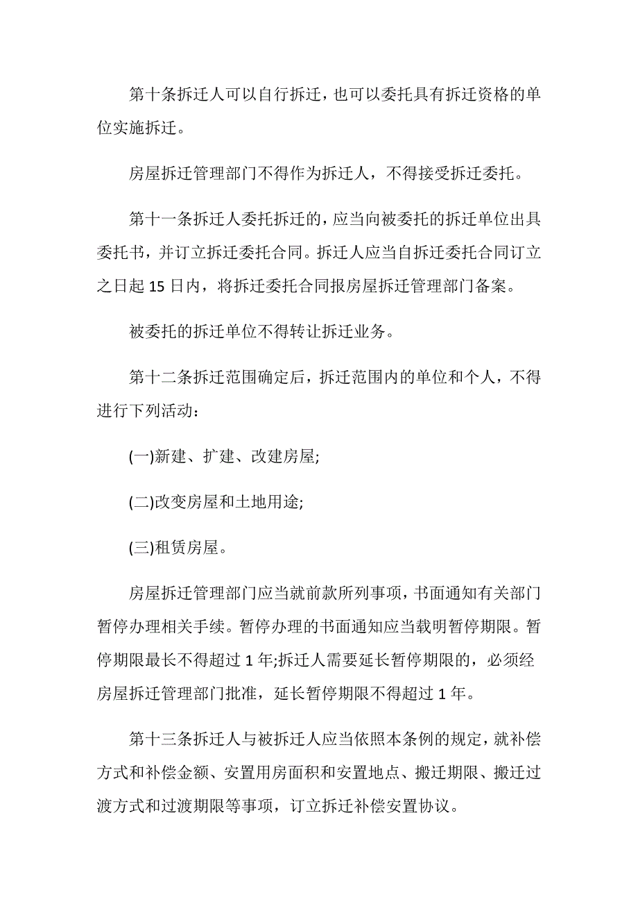 荆门房屋拆迁补偿标准是怎样的？_第4页