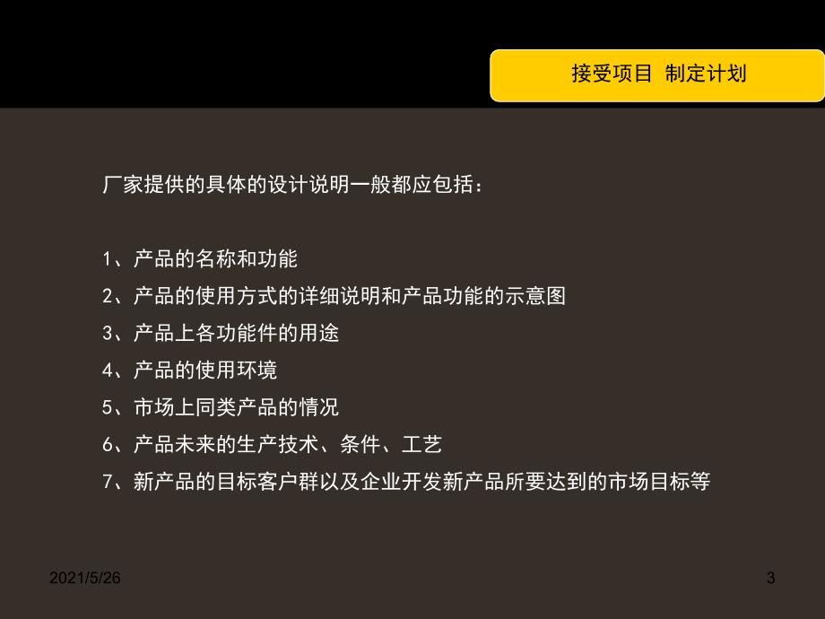 产品设计调研PPT优秀课件_第3页