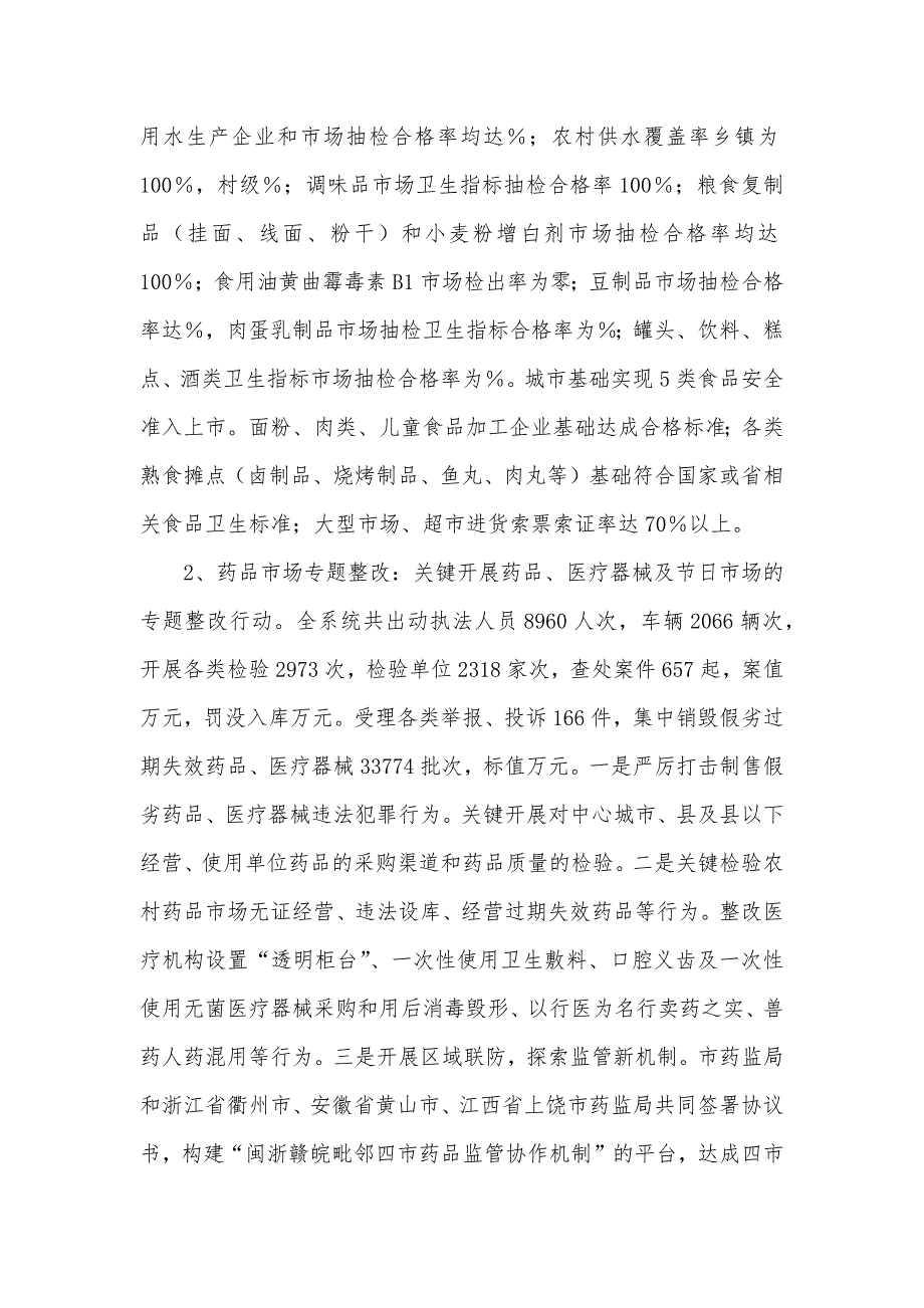 市年底整规工作总结及年工作关键点_第2页