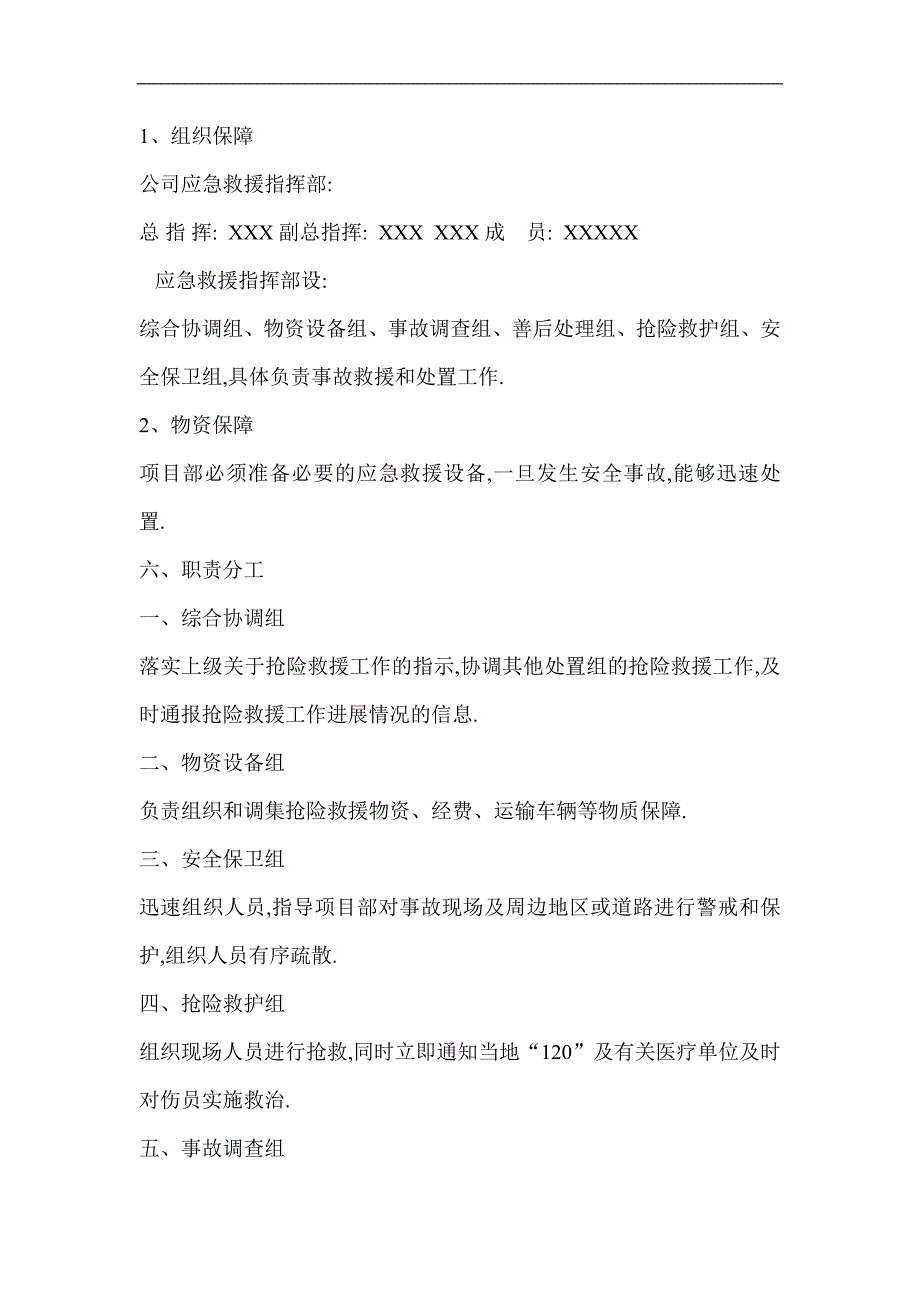 市政道路工程安全生产应急救援预案范本_第2页