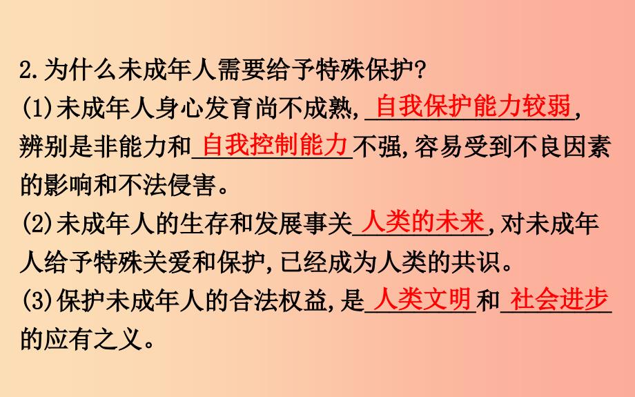 七年级道德与法治下册 第四单元 走进法治天地 第十课 法律伴我们成长 第1框 法律为我们护航教学 新人教版.ppt_第4页