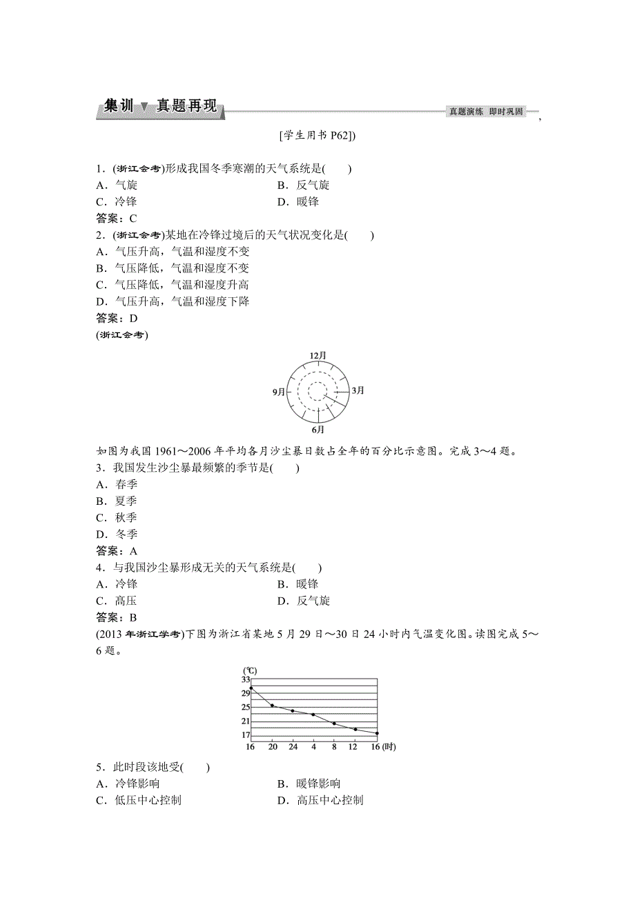 高考地理湘教版练习：必修Ⅰ第二章 自然环境中的物质运动和能量交换 第三节3集训真题再现Word版含答案_第1页