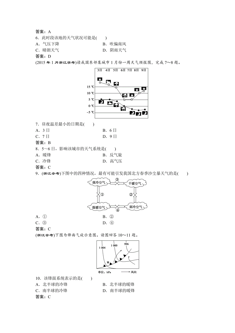 高考地理湘教版练习：必修Ⅰ第二章 自然环境中的物质运动和能量交换 第三节3集训真题再现Word版含答案_第2页