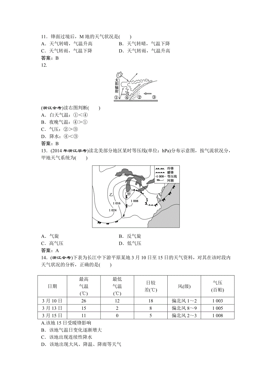 高考地理湘教版练习：必修Ⅰ第二章 自然环境中的物质运动和能量交换 第三节3集训真题再现Word版含答案_第3页