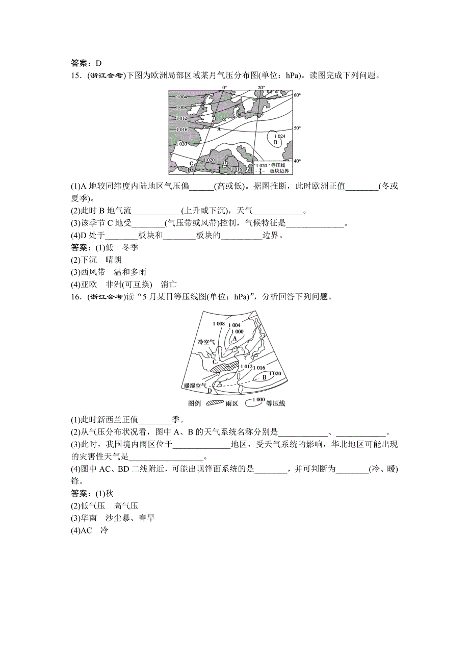 高考地理湘教版练习：必修Ⅰ第二章 自然环境中的物质运动和能量交换 第三节3集训真题再现Word版含答案_第4页