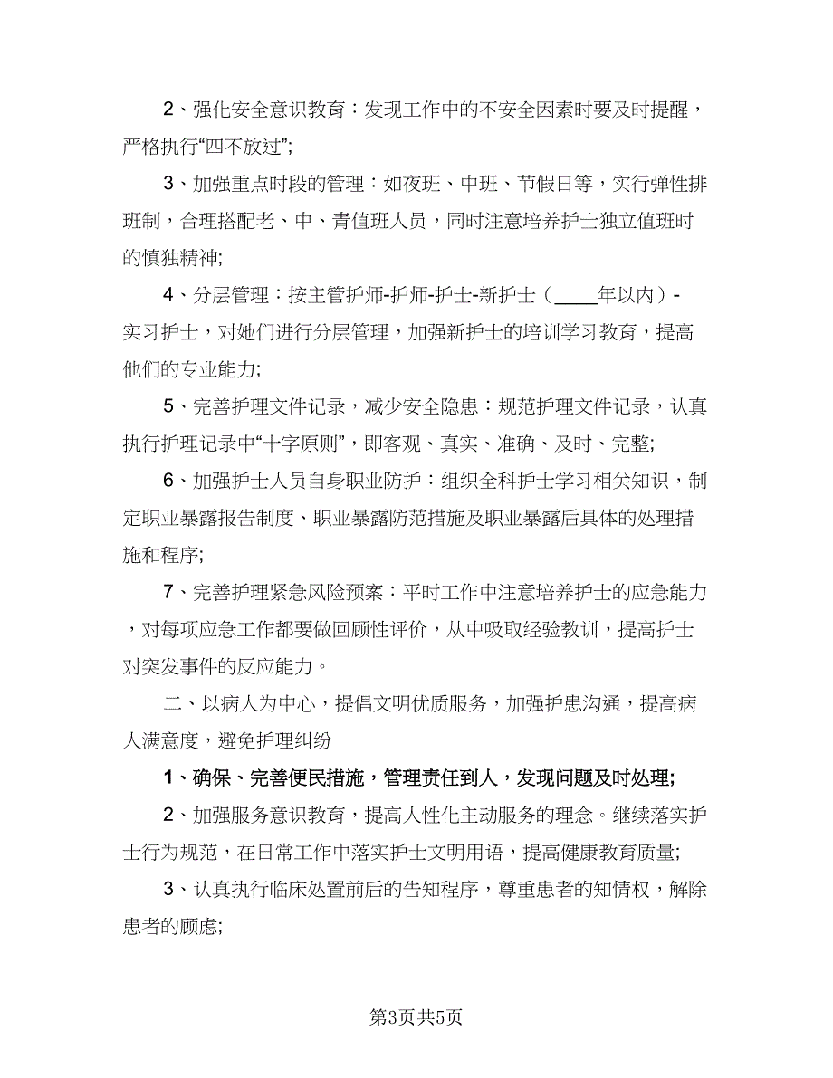 2023年医院护士工作计划标准模板（二篇）_第3页