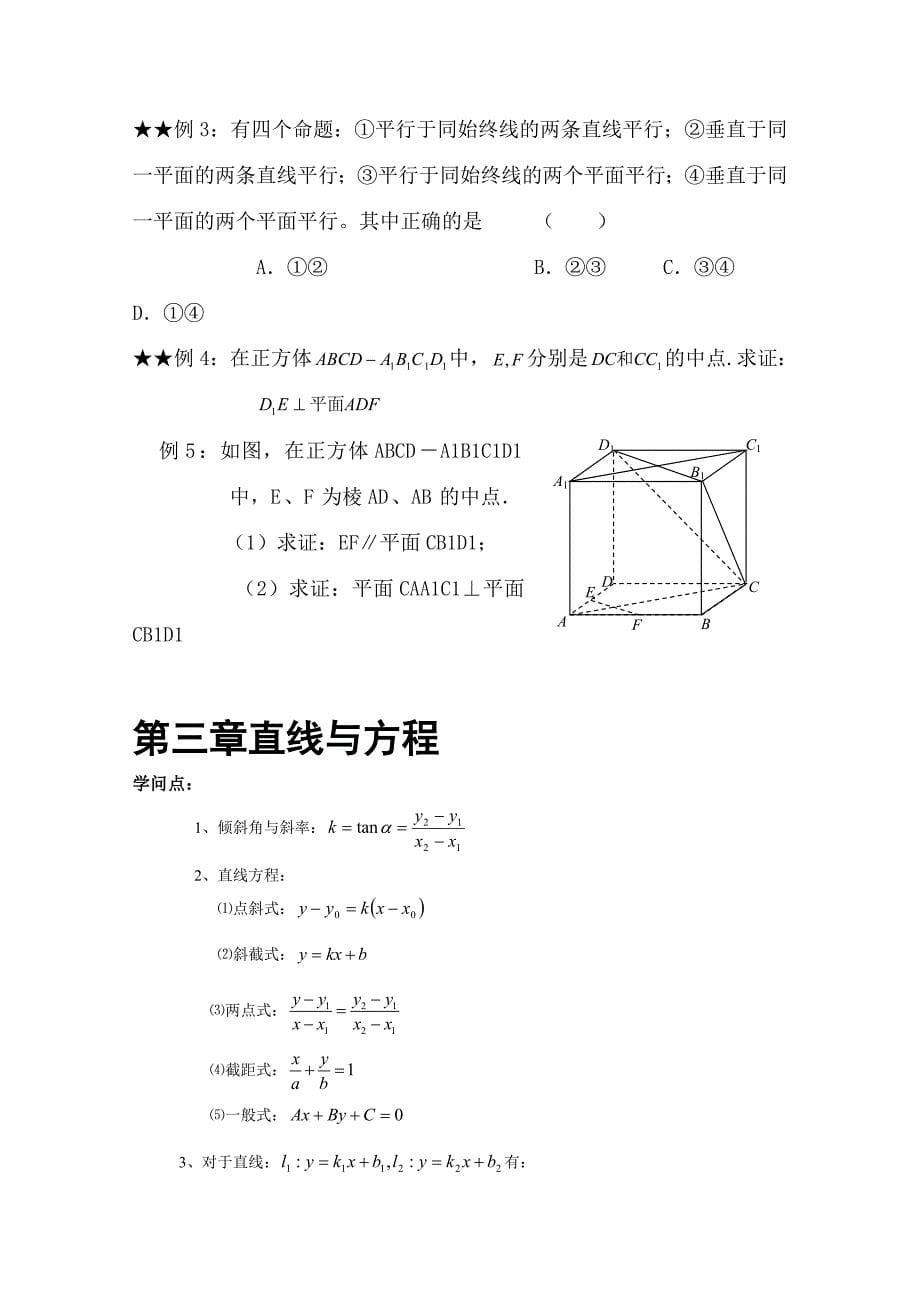 高中数学必修二-知识点、考点及典型例题解析_第5页