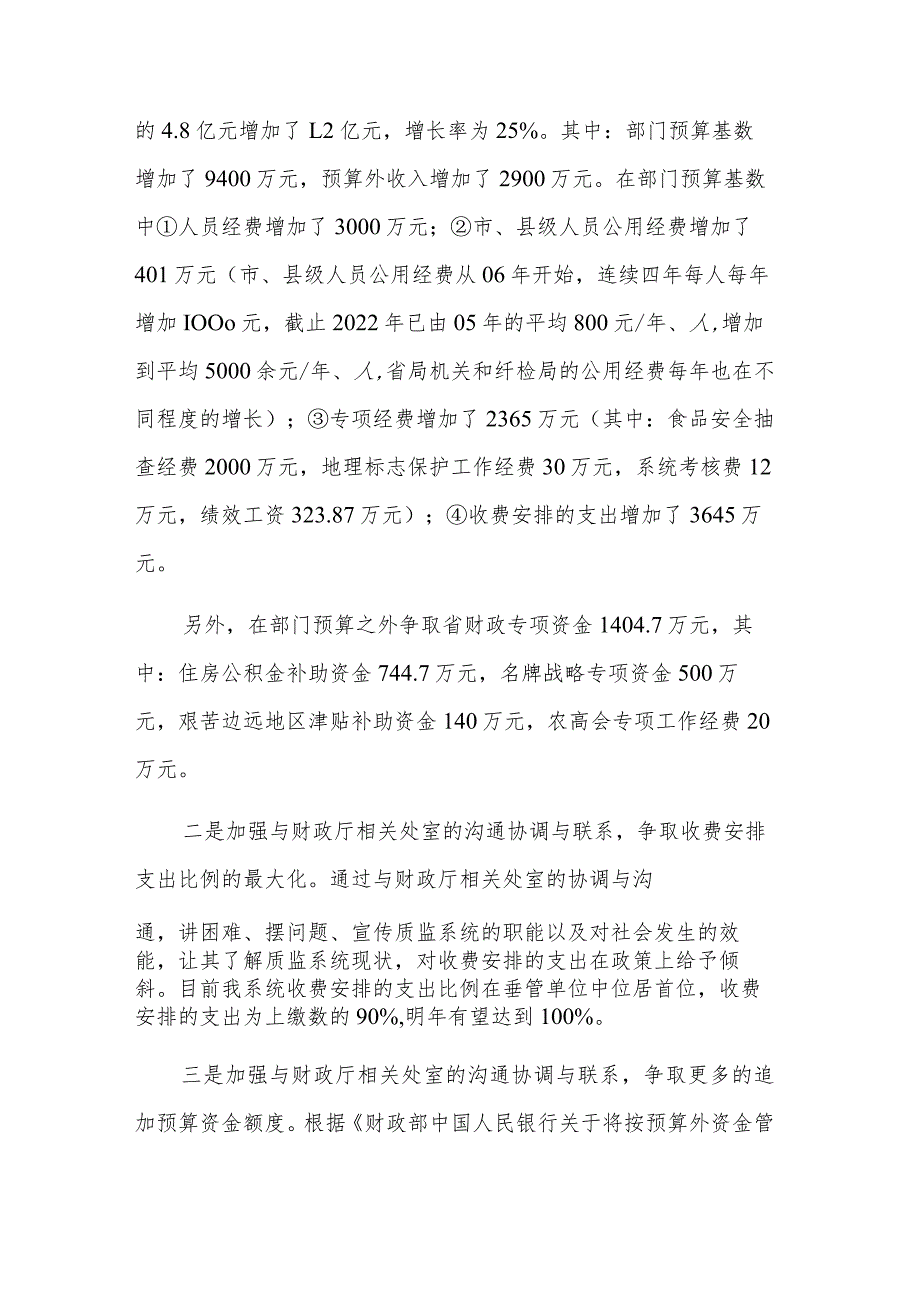 2023年财务科长个人述职述廉报告两篇范文_第3页