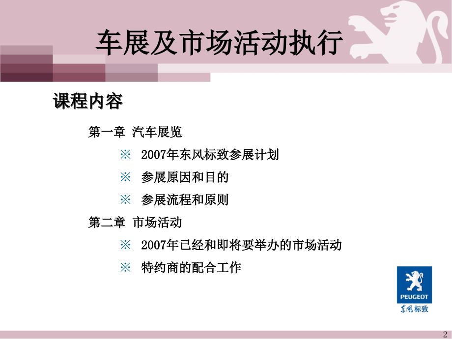 2东风标致总经理培训教材车展规划0606_第2页