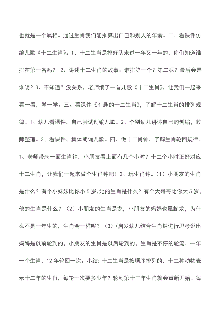 大班综合教案：有趣的十二生肖【精品文档】.doc_第2页