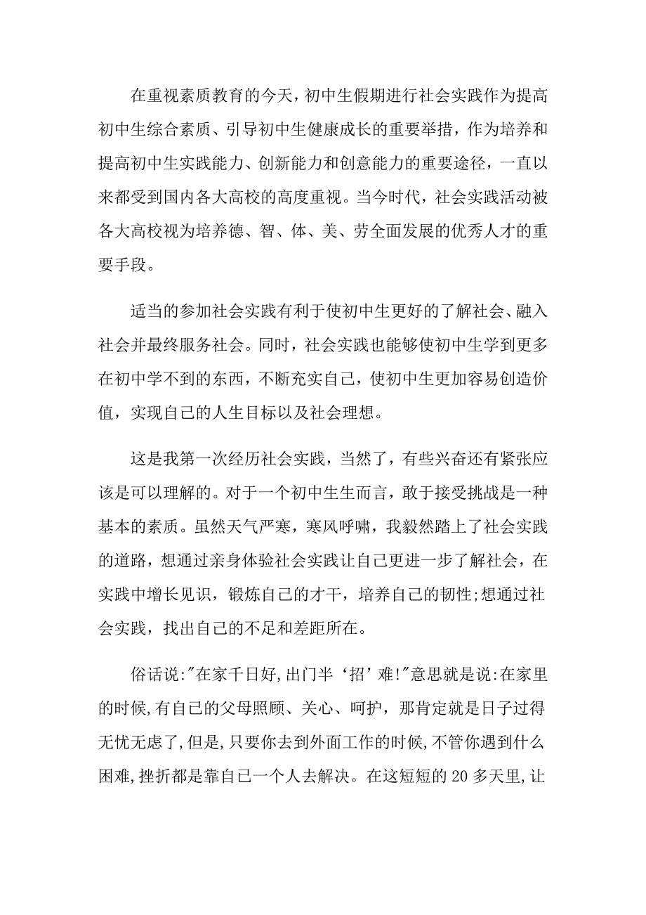 （多篇汇编）寒假社会实践心得体会模板6篇_第2页