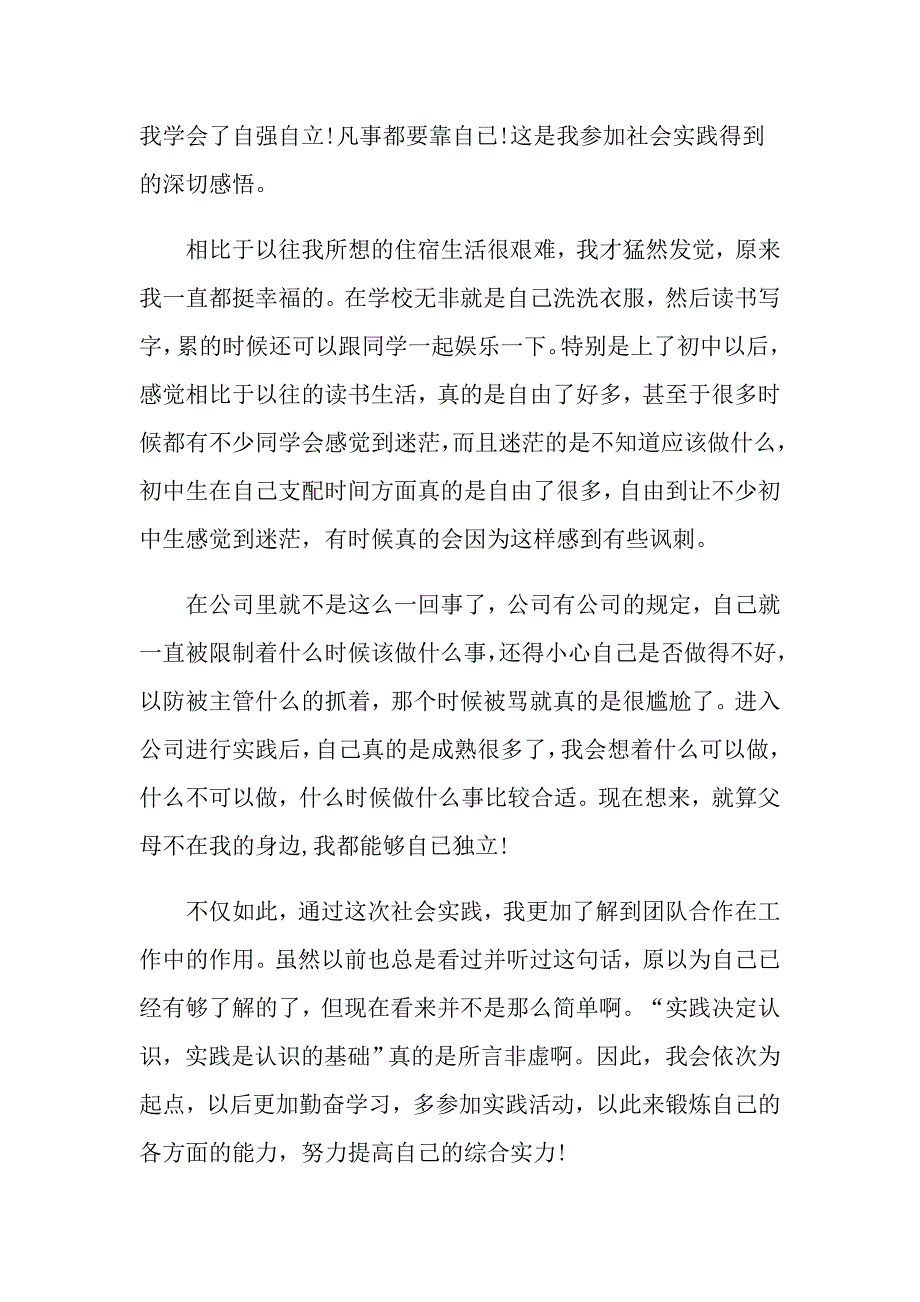 （多篇汇编）寒假社会实践心得体会模板6篇_第3页