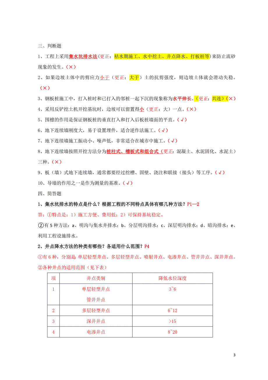 形成性考核作业(一)参考答案.doc_第3页