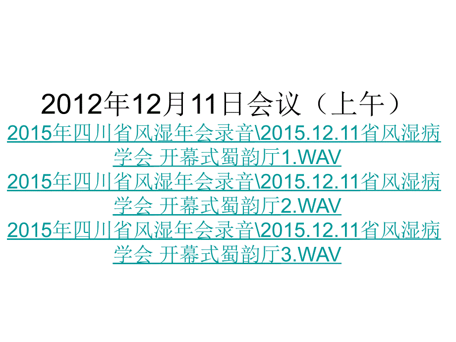 最新医学风湿省年会学习ppt课件_第2页