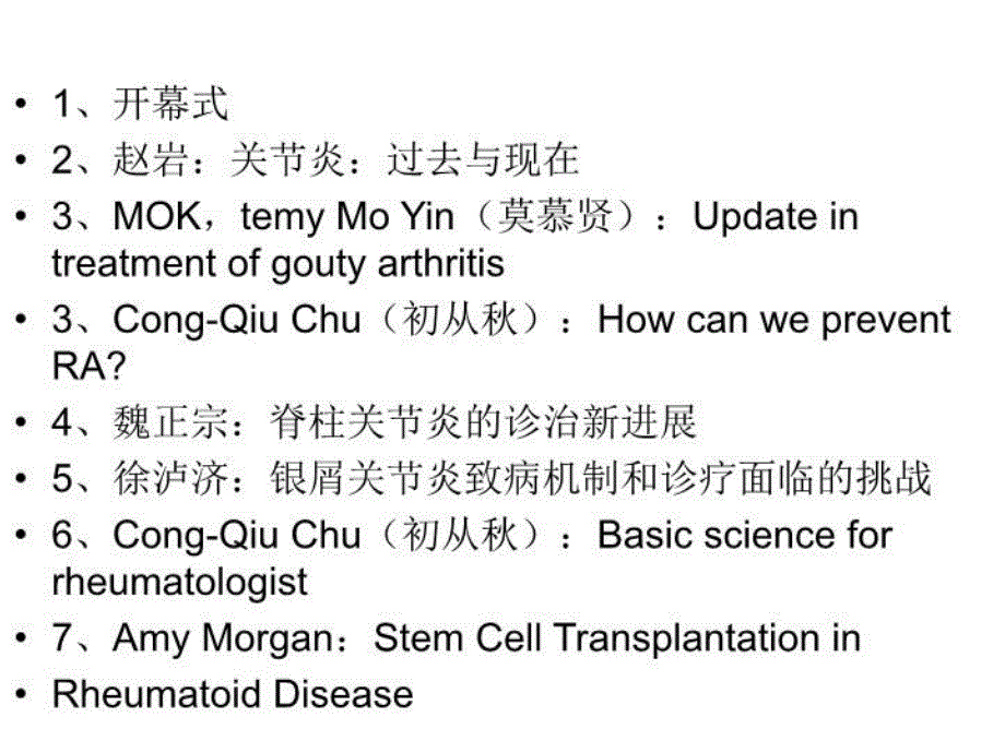 最新医学风湿省年会学习ppt课件_第3页