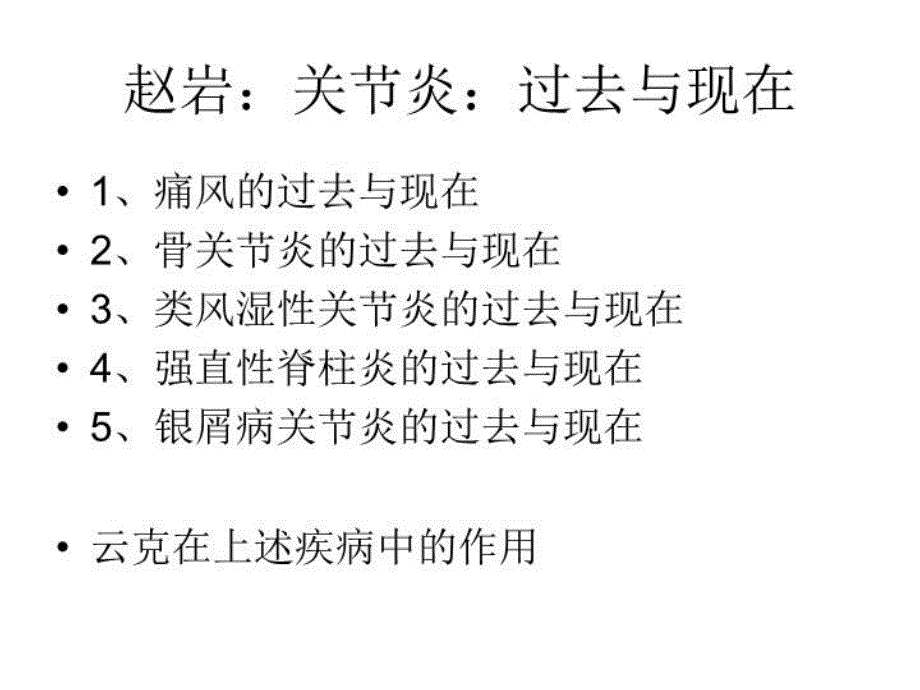 最新医学风湿省年会学习ppt课件_第4页