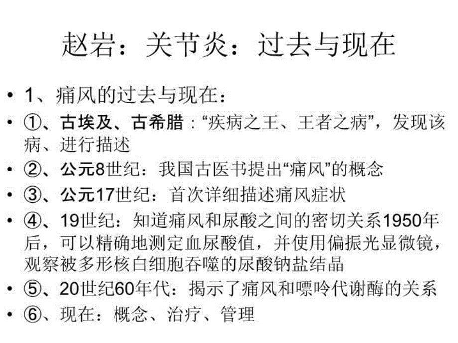 最新医学风湿省年会学习ppt课件_第5页