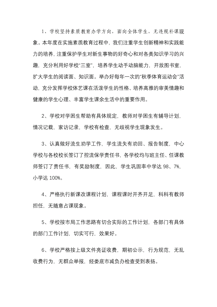 学校工作年度综合目标考核自查报告_第2页