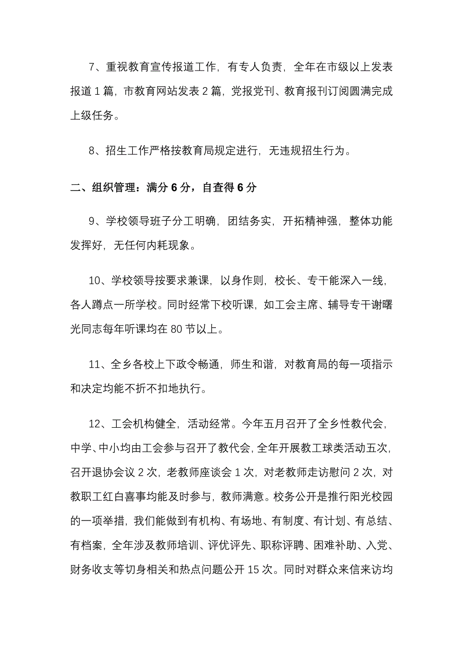 学校工作年度综合目标考核自查报告_第3页