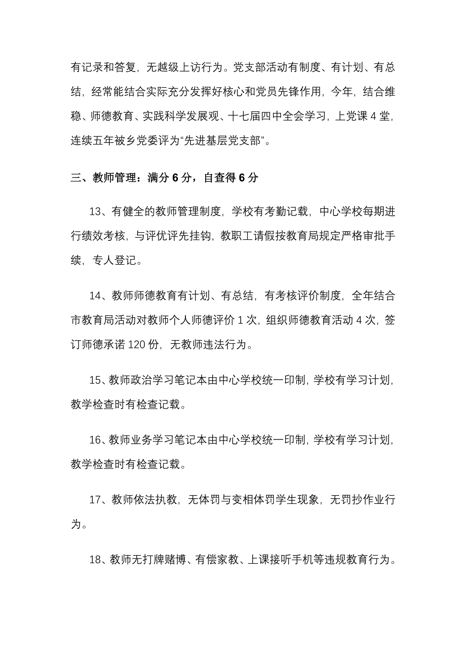 学校工作年度综合目标考核自查报告_第4页