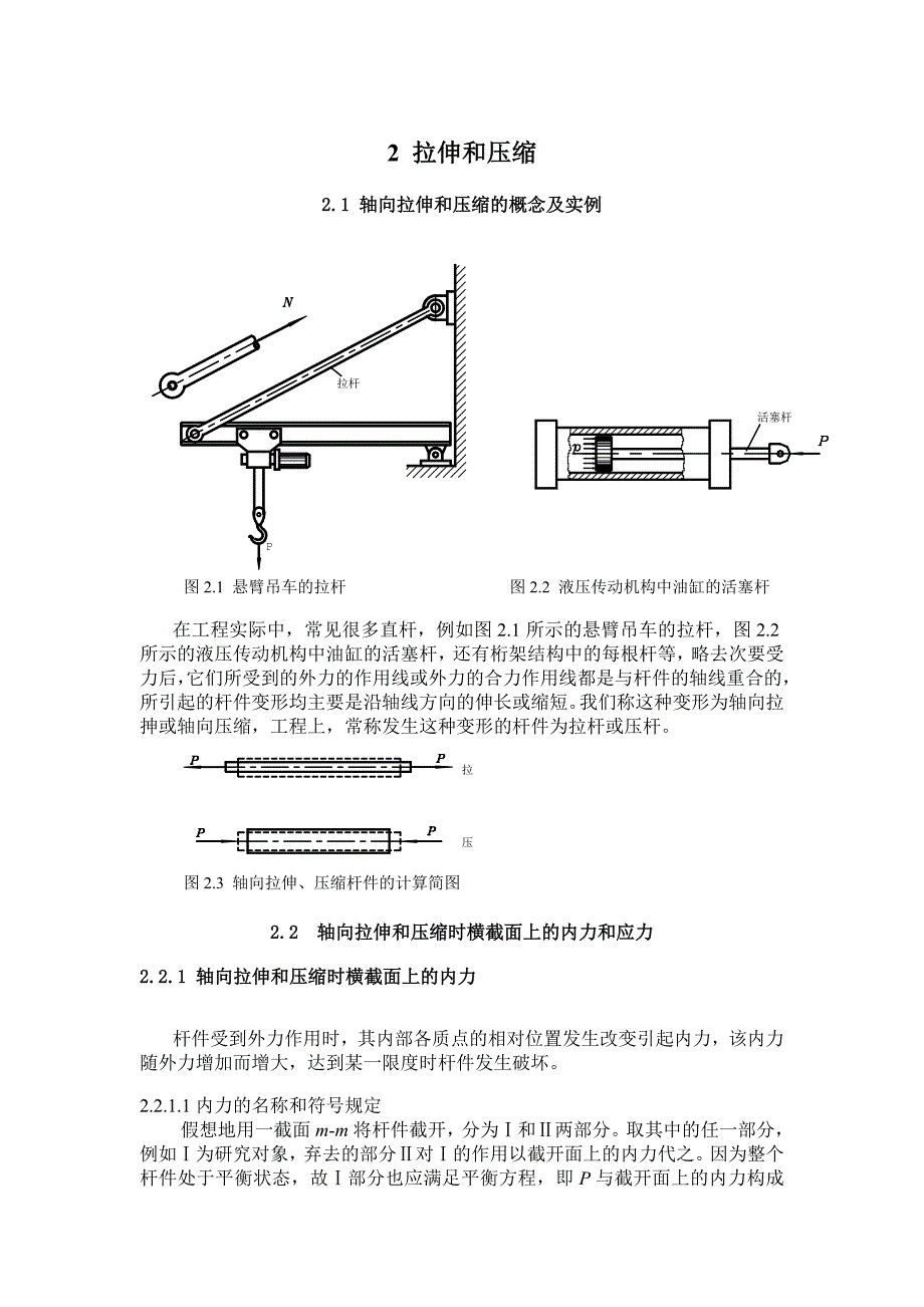 2 拉伸和压缩.doc_第1页