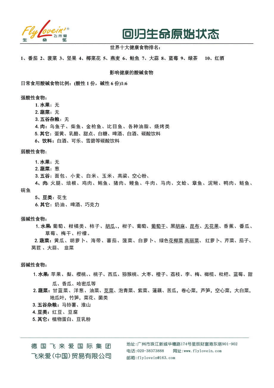 五大长寿村健康饮食方案.doc_第2页