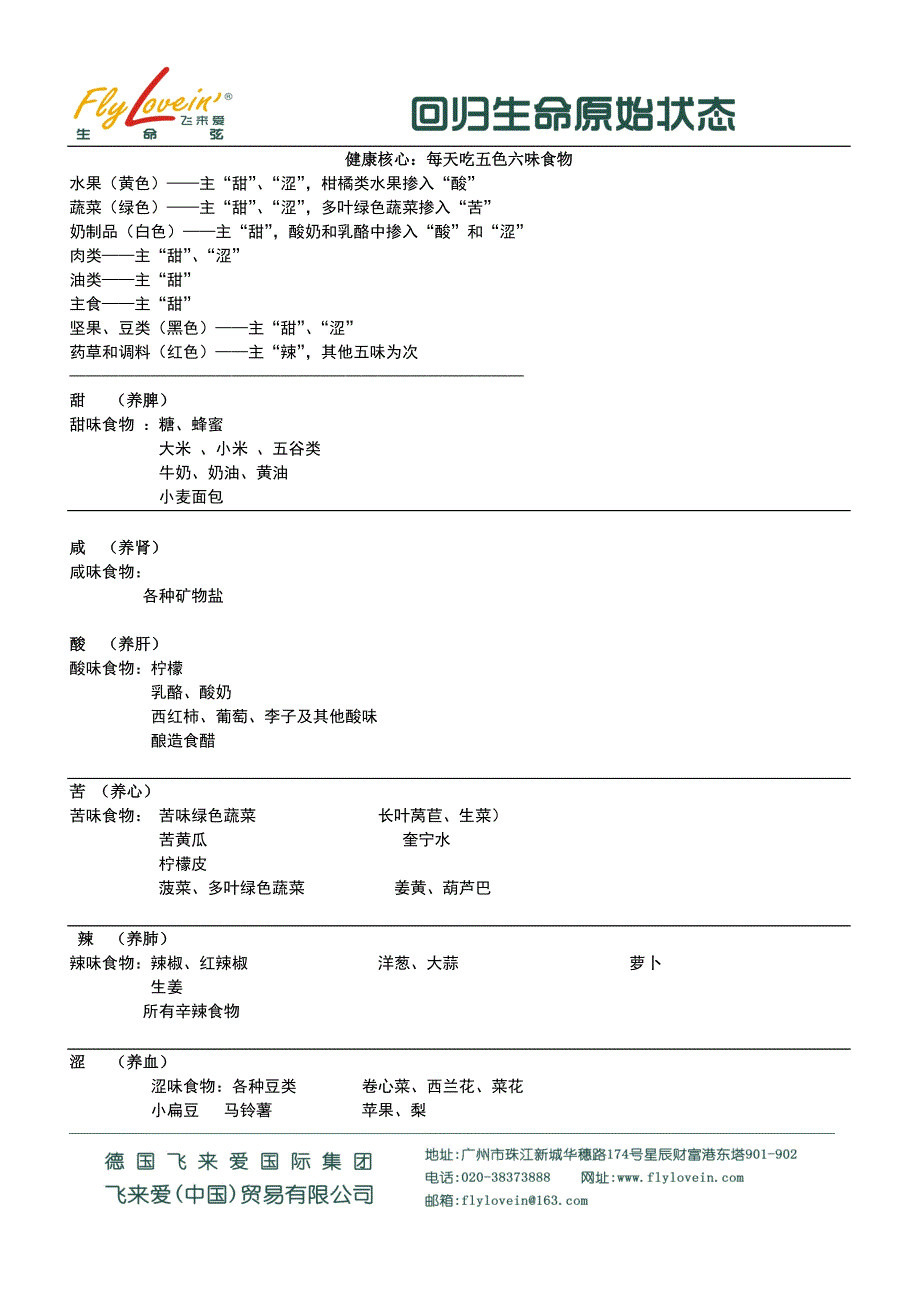 五大长寿村健康饮食方案.doc_第3页