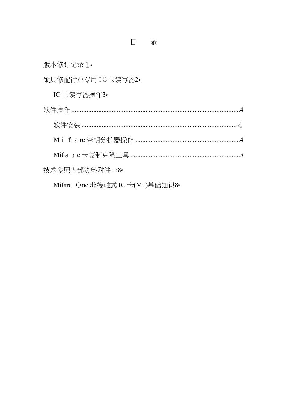 卡匠IC卡分析工具包使用说明V1.1.8_第2页