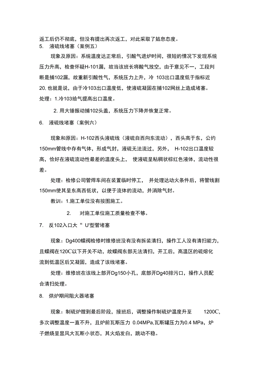 硫磺装置事故汇编_第2页