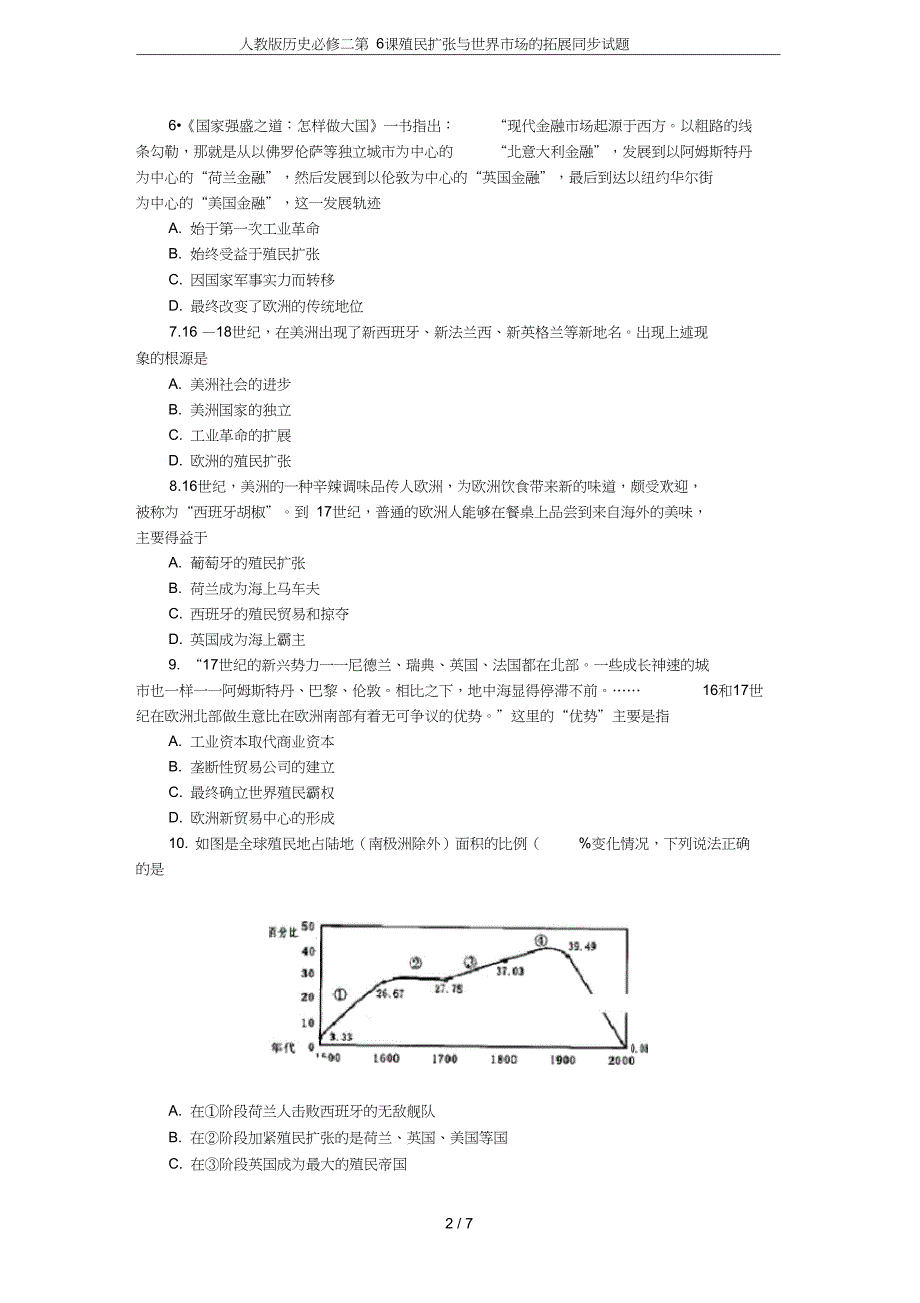 历史必修二第6课殖民扩张与世界市场的拓展同步试题_第2页