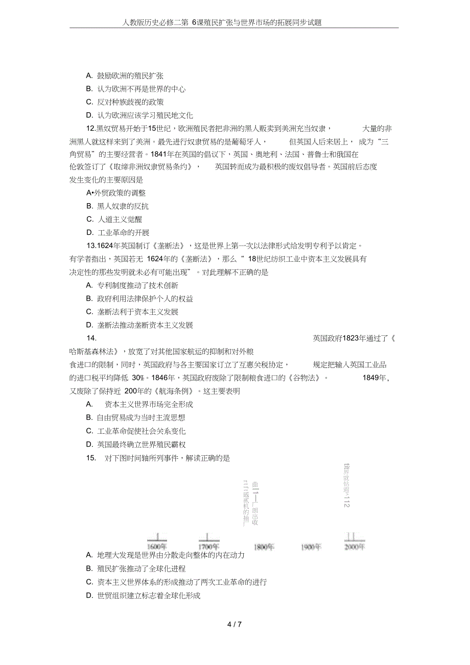 历史必修二第6课殖民扩张与世界市场的拓展同步试题_第4页